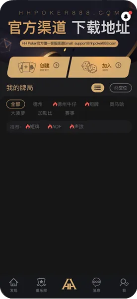 HHPOKER官网app